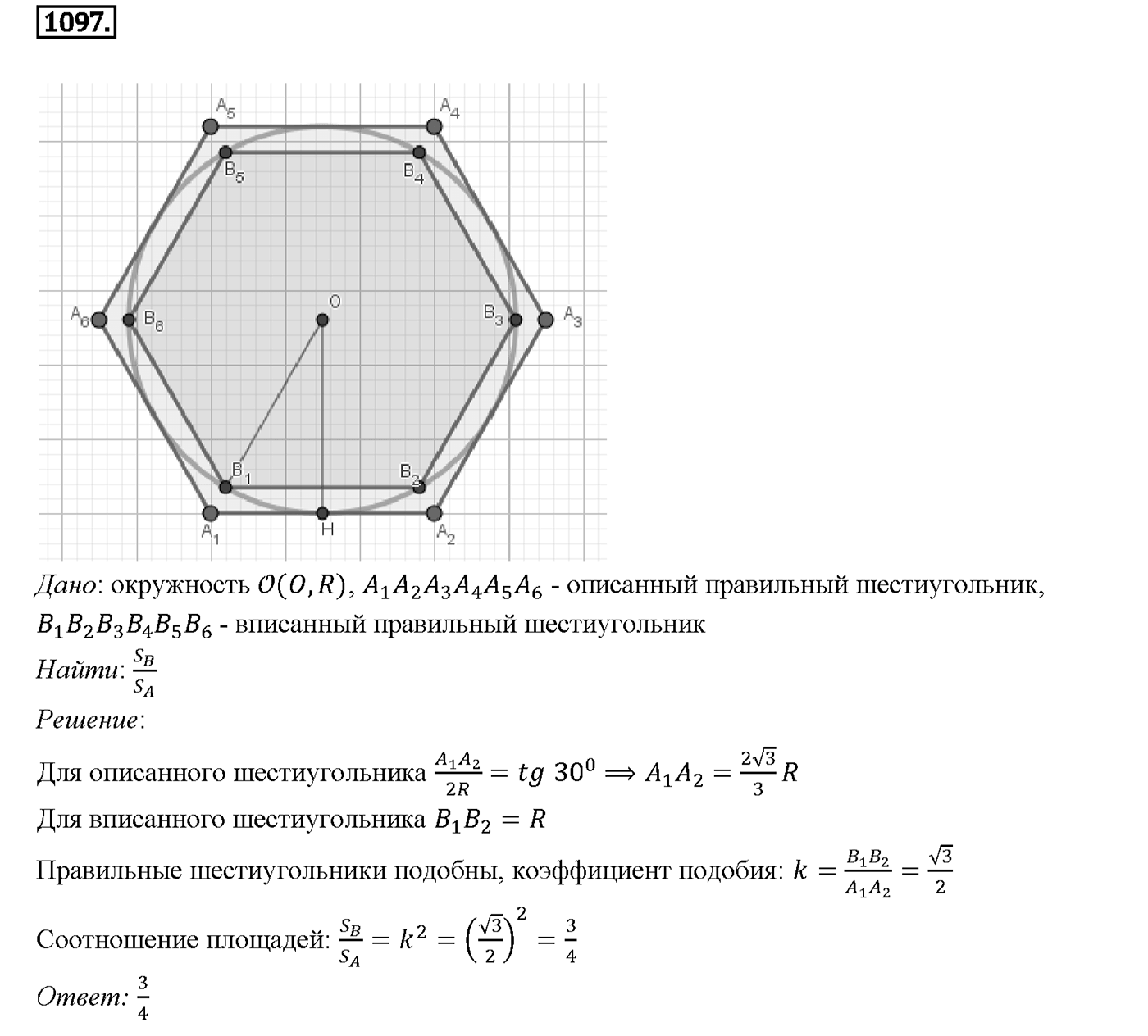 Номер 1097 — решение 2