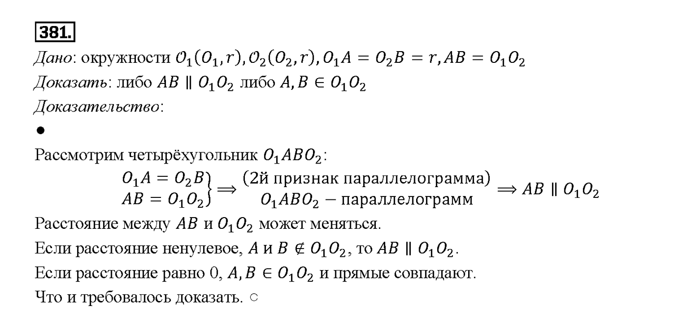 Номер 381 — решение 2