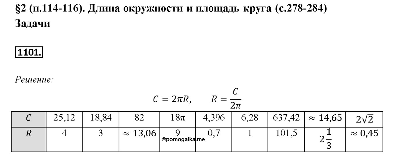Номер 1101 — решение 2