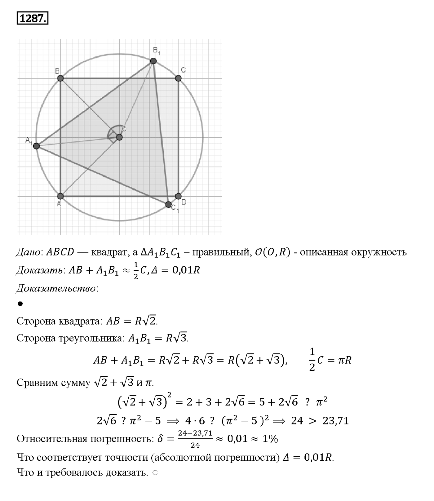 Номер 1287 — решение 2