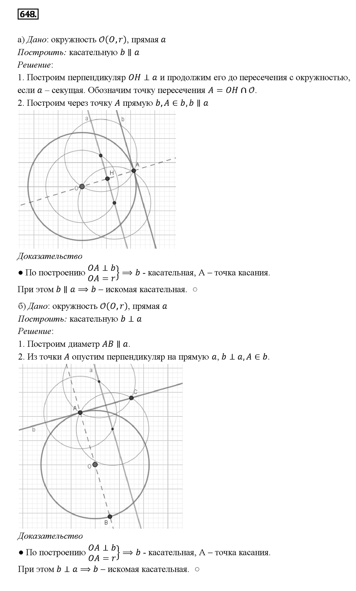 Номер 648 — решение 2