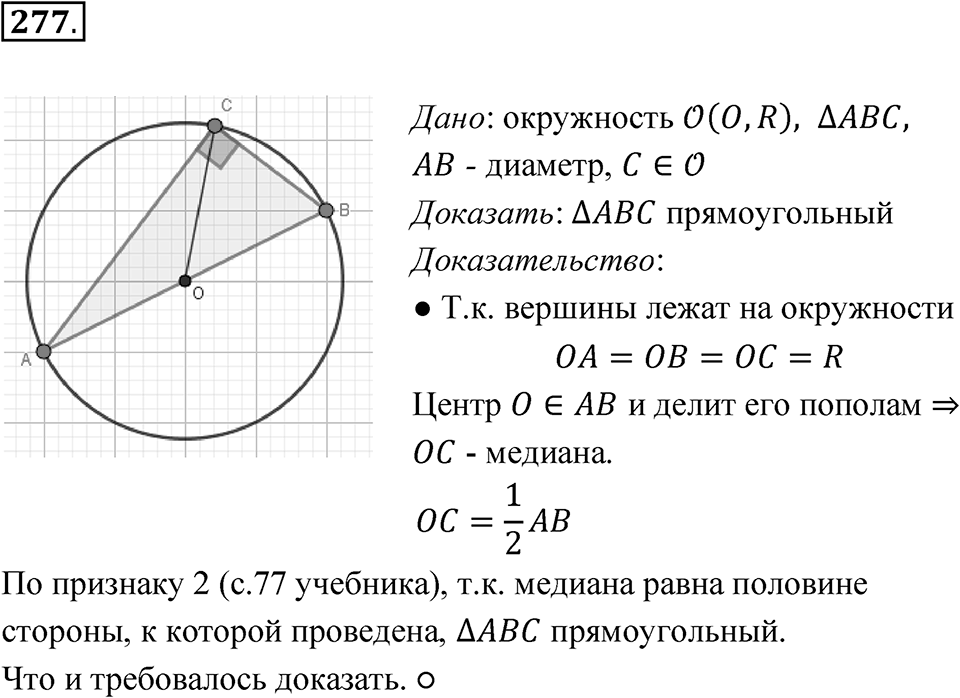 Номер 277 — решение 1