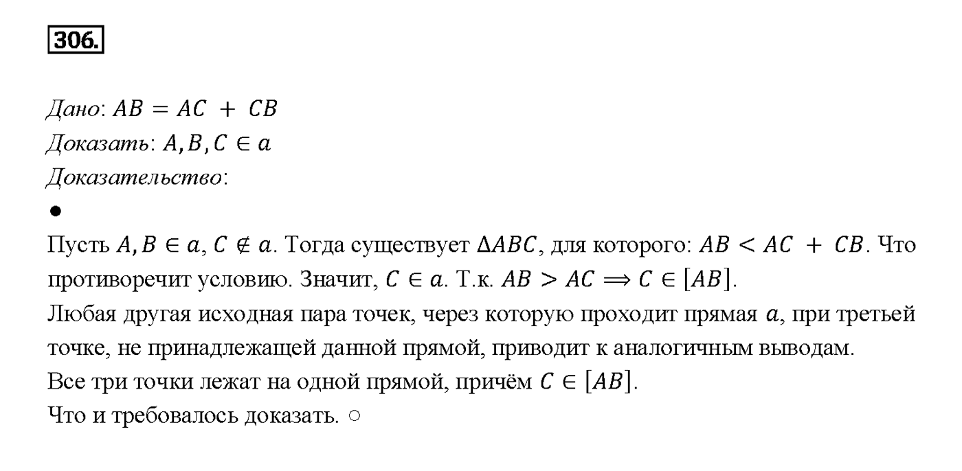Номер 306 — решение 2