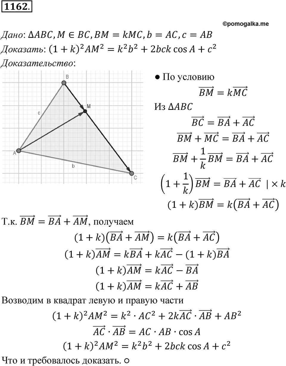 Номер 1162 — решение 1