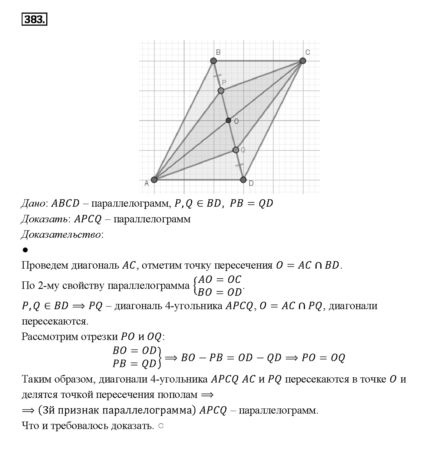 Номер 383 — решение 2