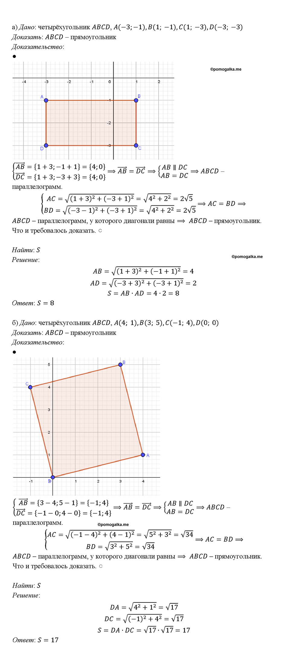Номер 1035 — решение 1