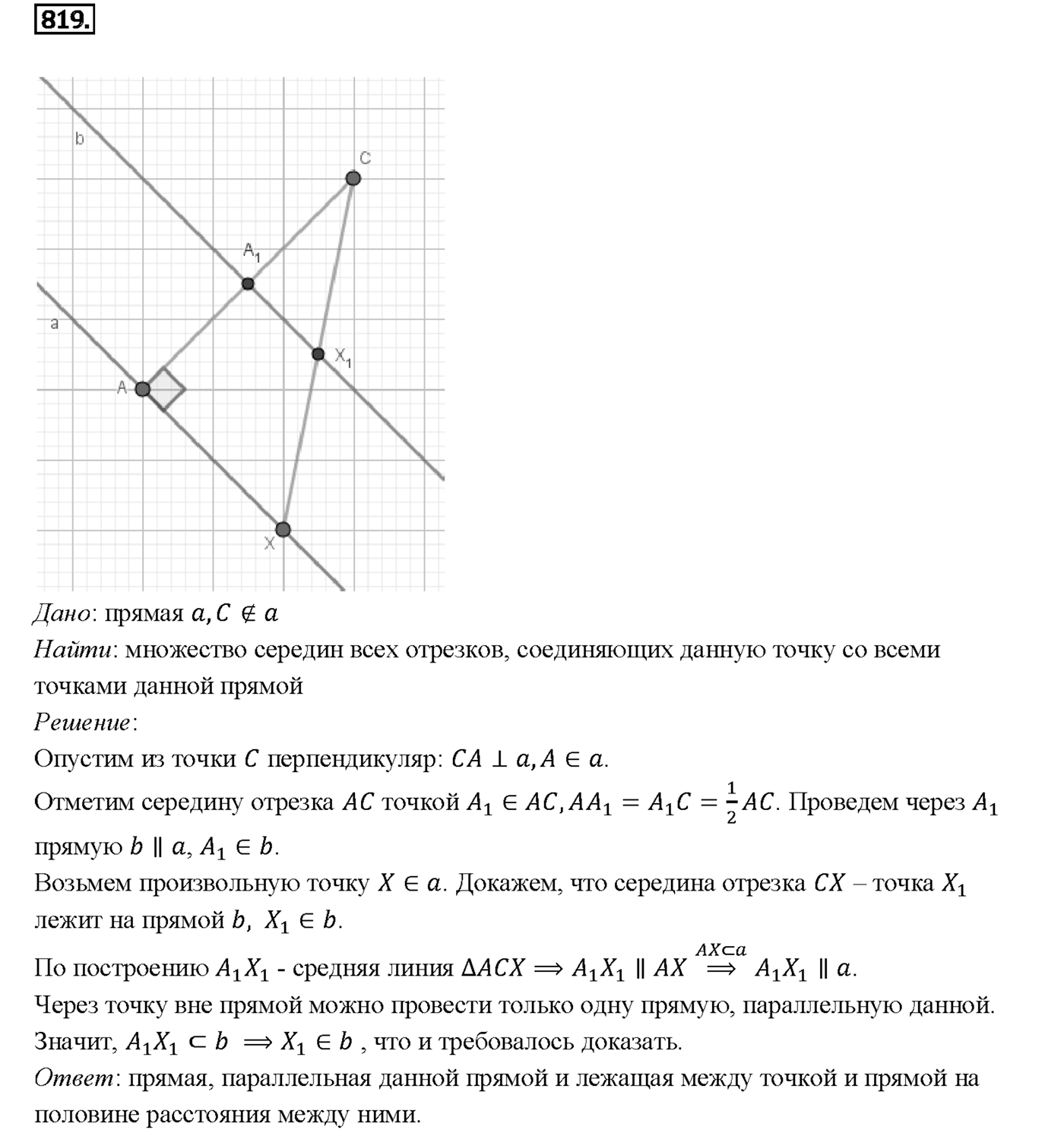 Номер 819 — решение 2
