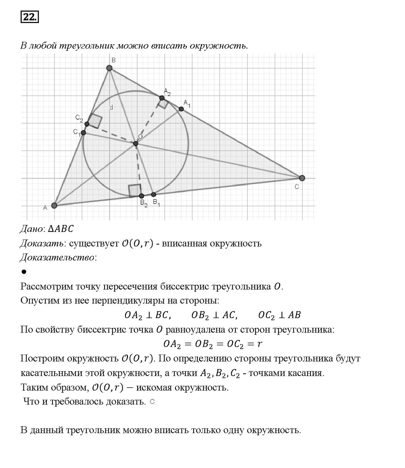 Вопрос 22 — решение 1