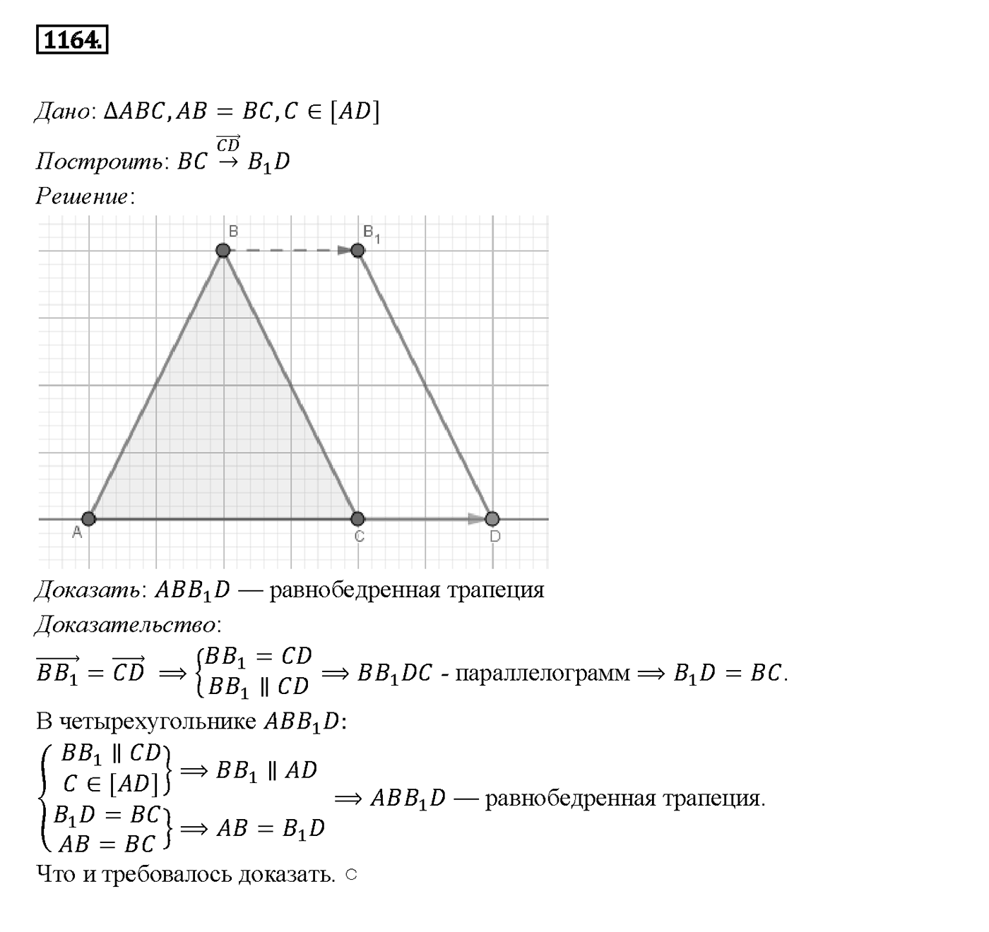 Номер 1164 — решение 2