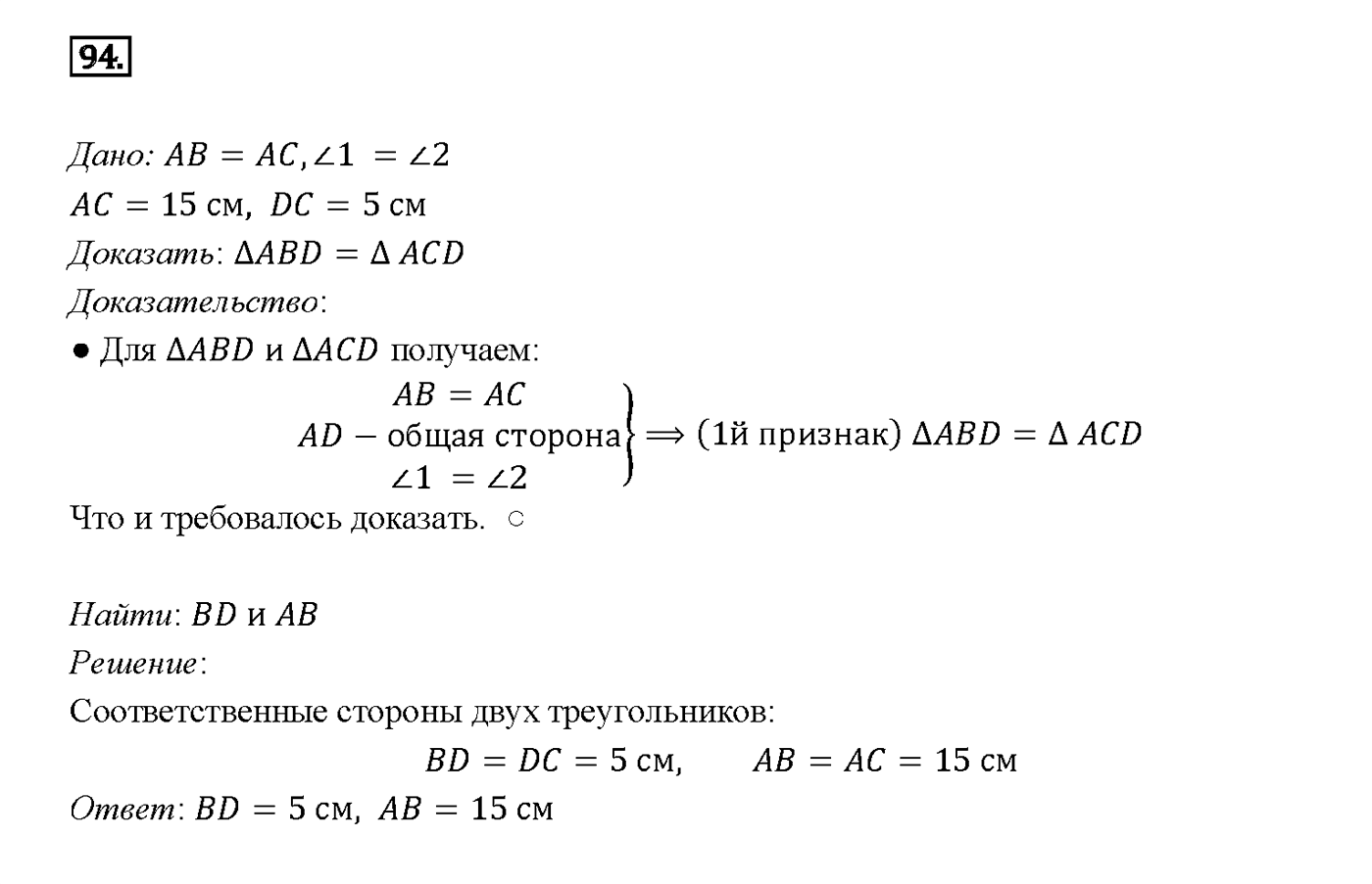 Номер 94 — решение 2