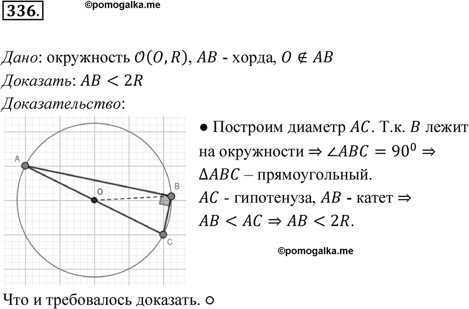 Номер 336 — решение 1