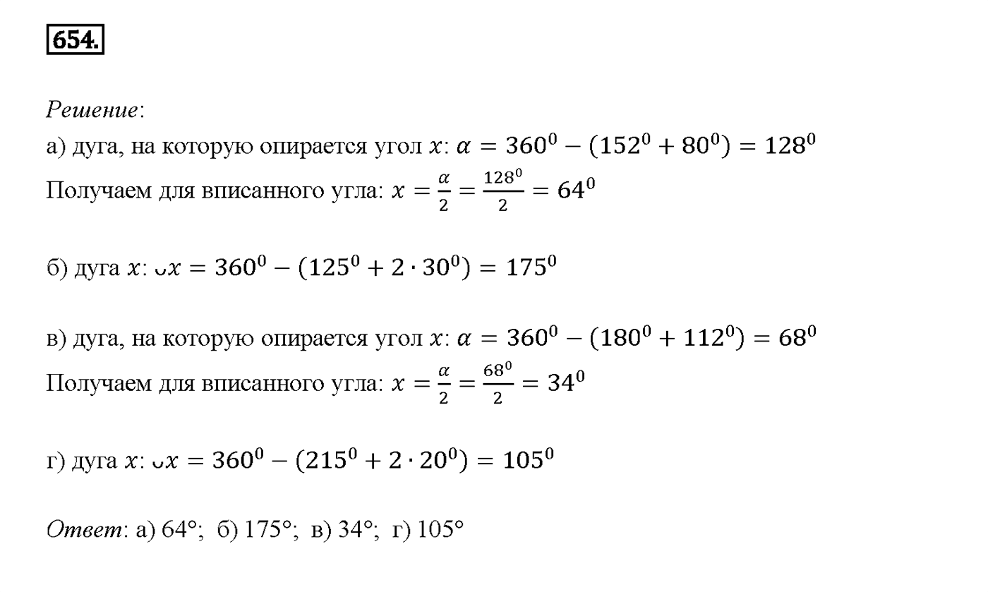 Номер 654 — решение 2