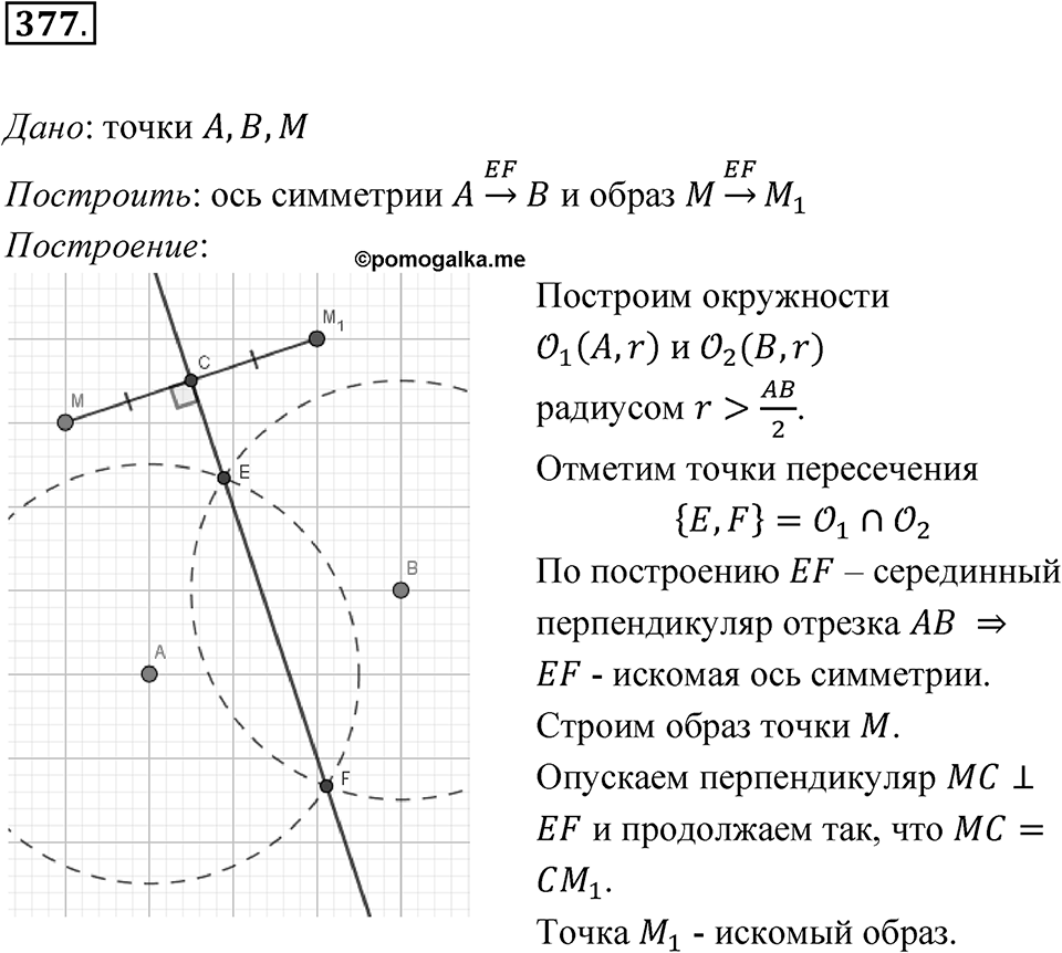 Номер 377 — решение 1