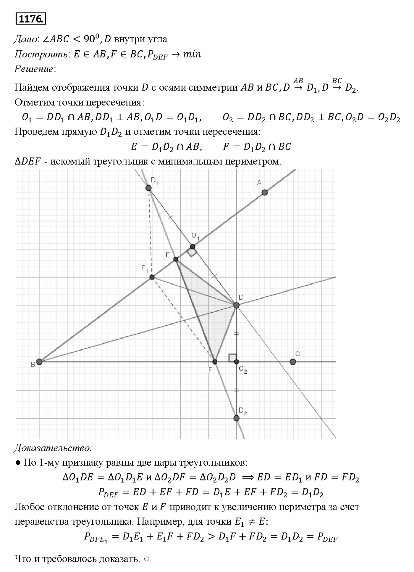 Номер 1176 — решение 2