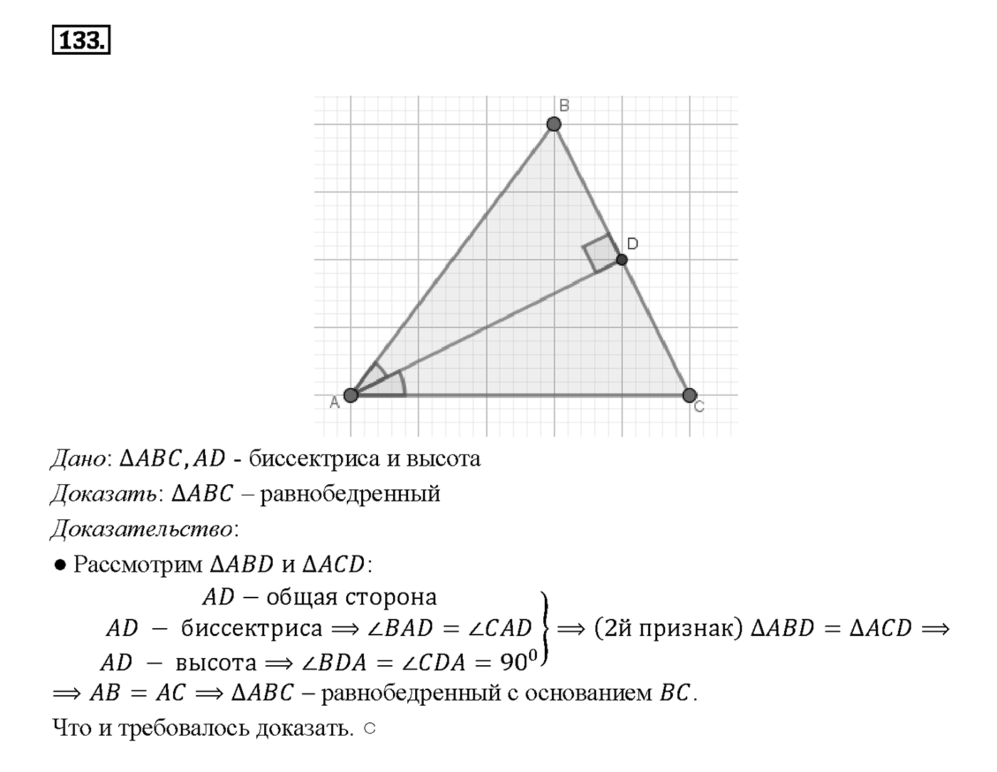 Номер 133 — решение 2