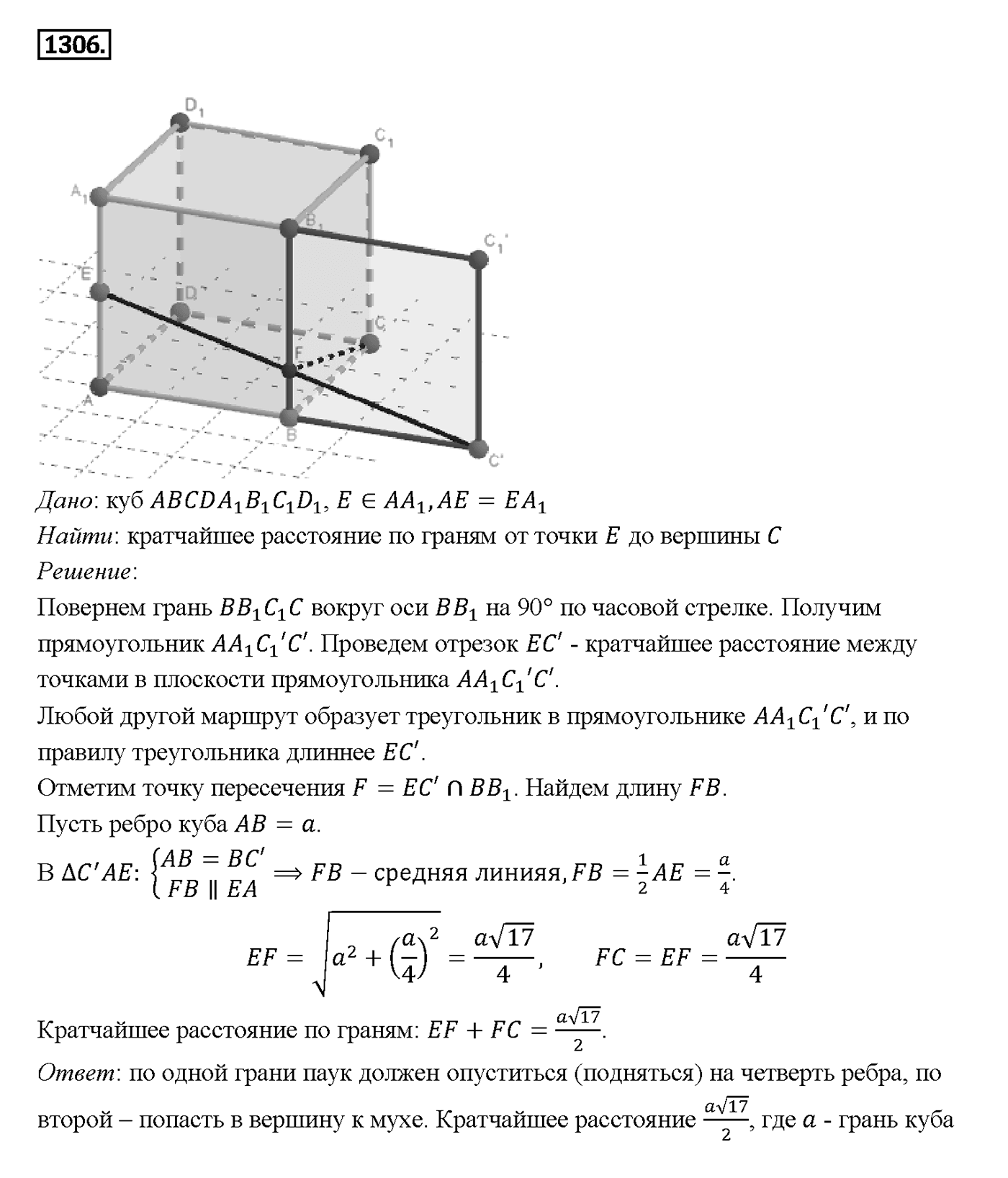 Номер 1306 — решение 2