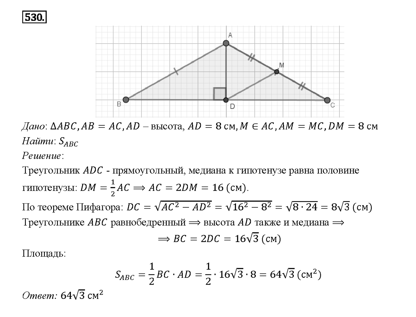 Номер 530 — решение 2