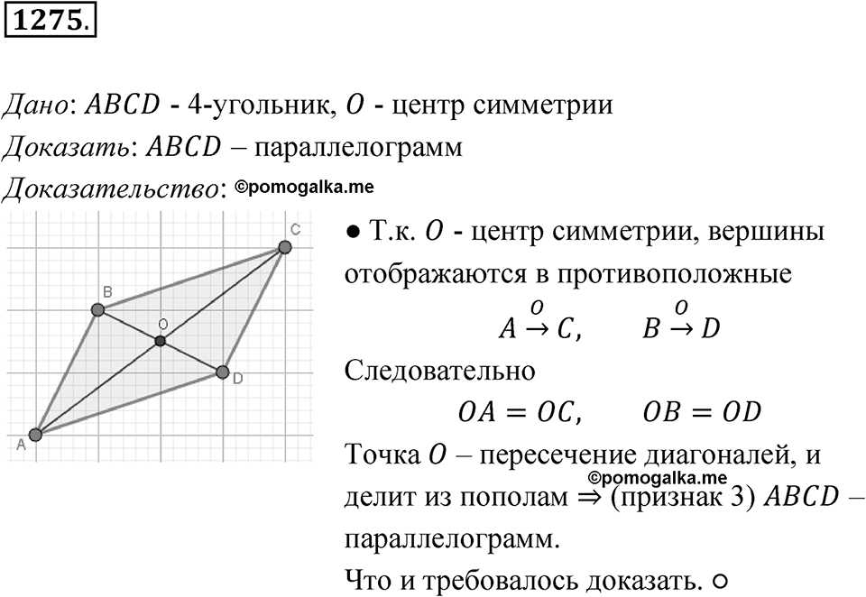 Номер 1275 — решение 1