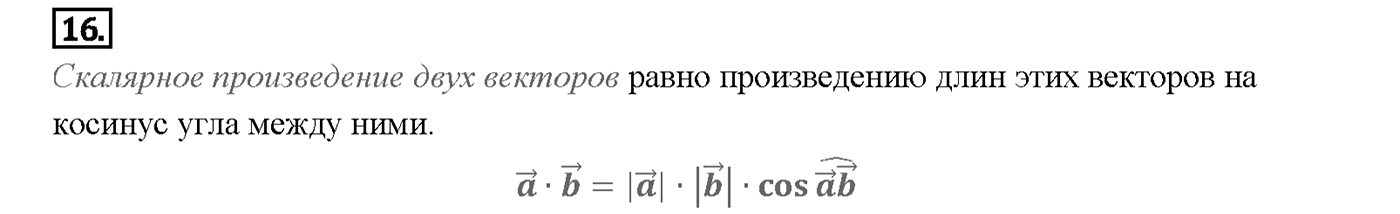 Вопрос 16 — решение 1