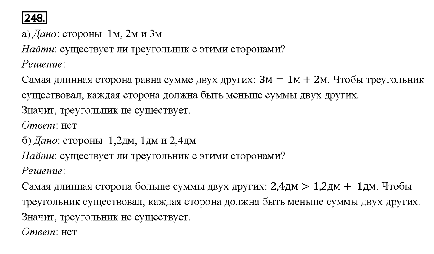 Номер 248 — решение 2