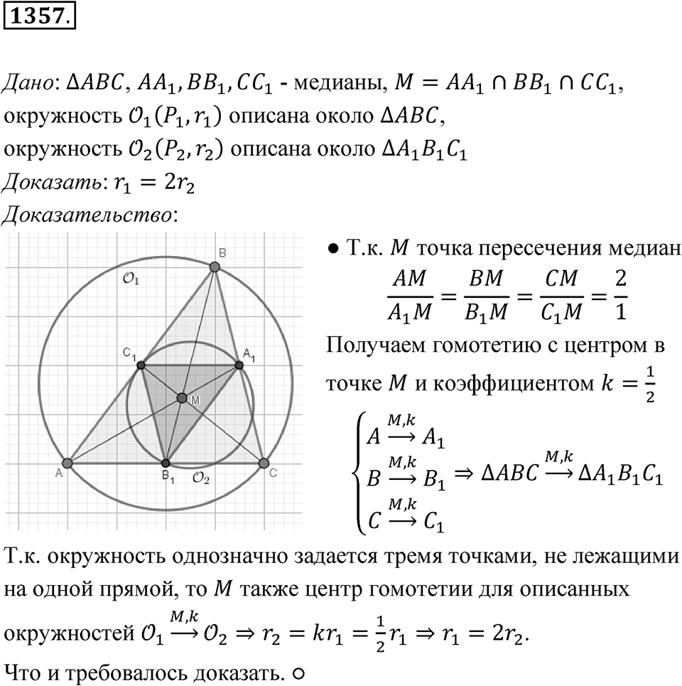 Номер 1357 — решение 1
