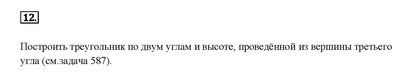 Вопрос 12 — решение 1