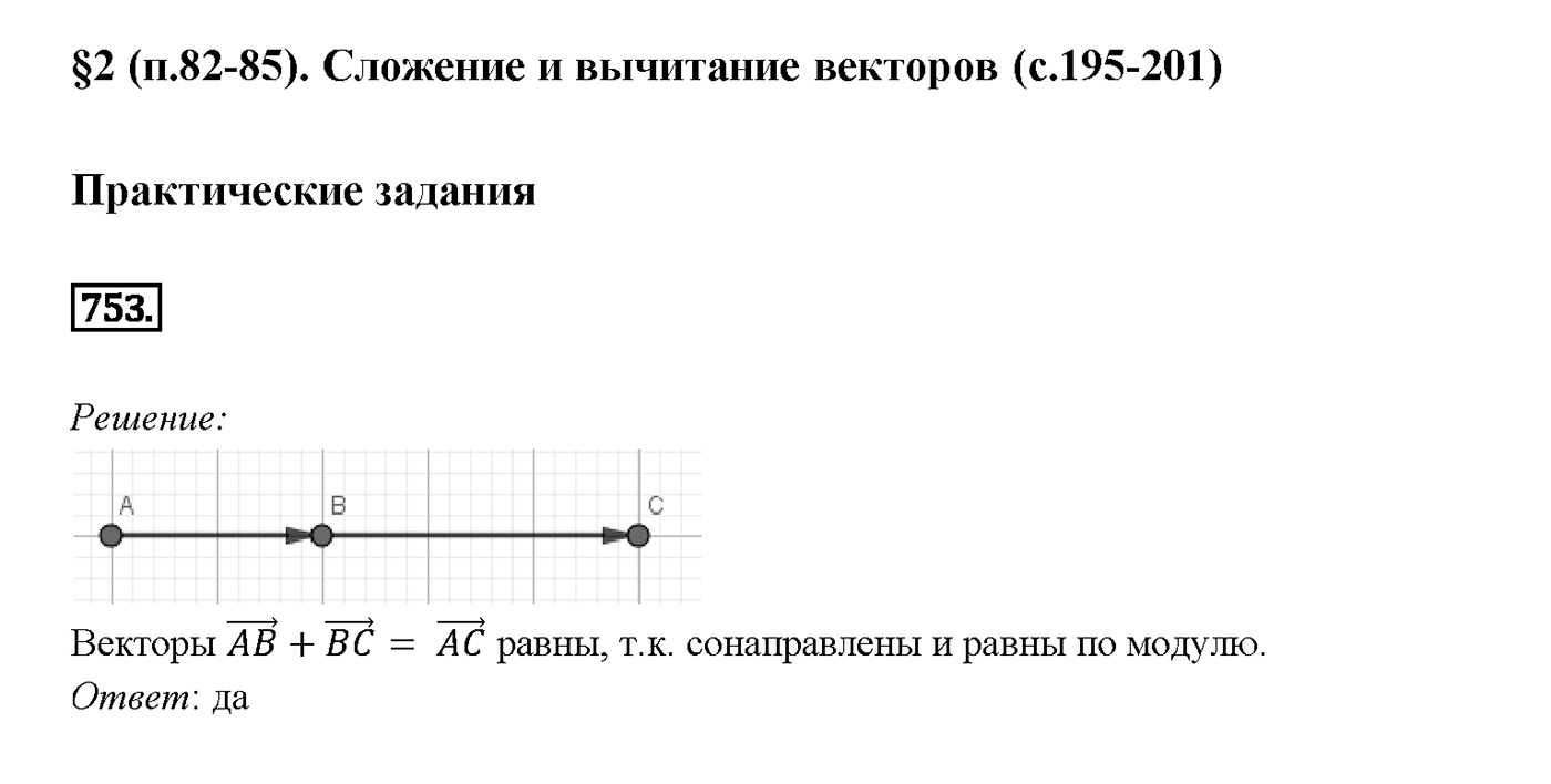 Номер 753 — решение 2