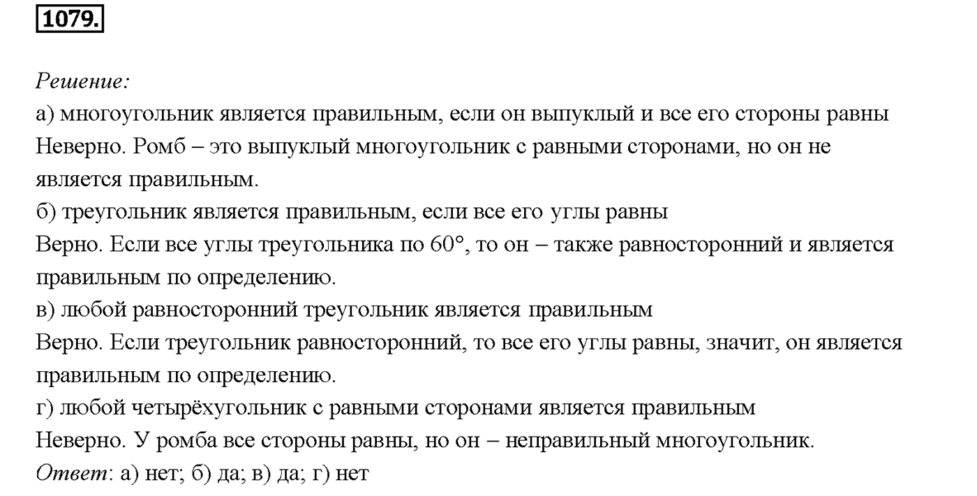 Номер 1079 — решение 2