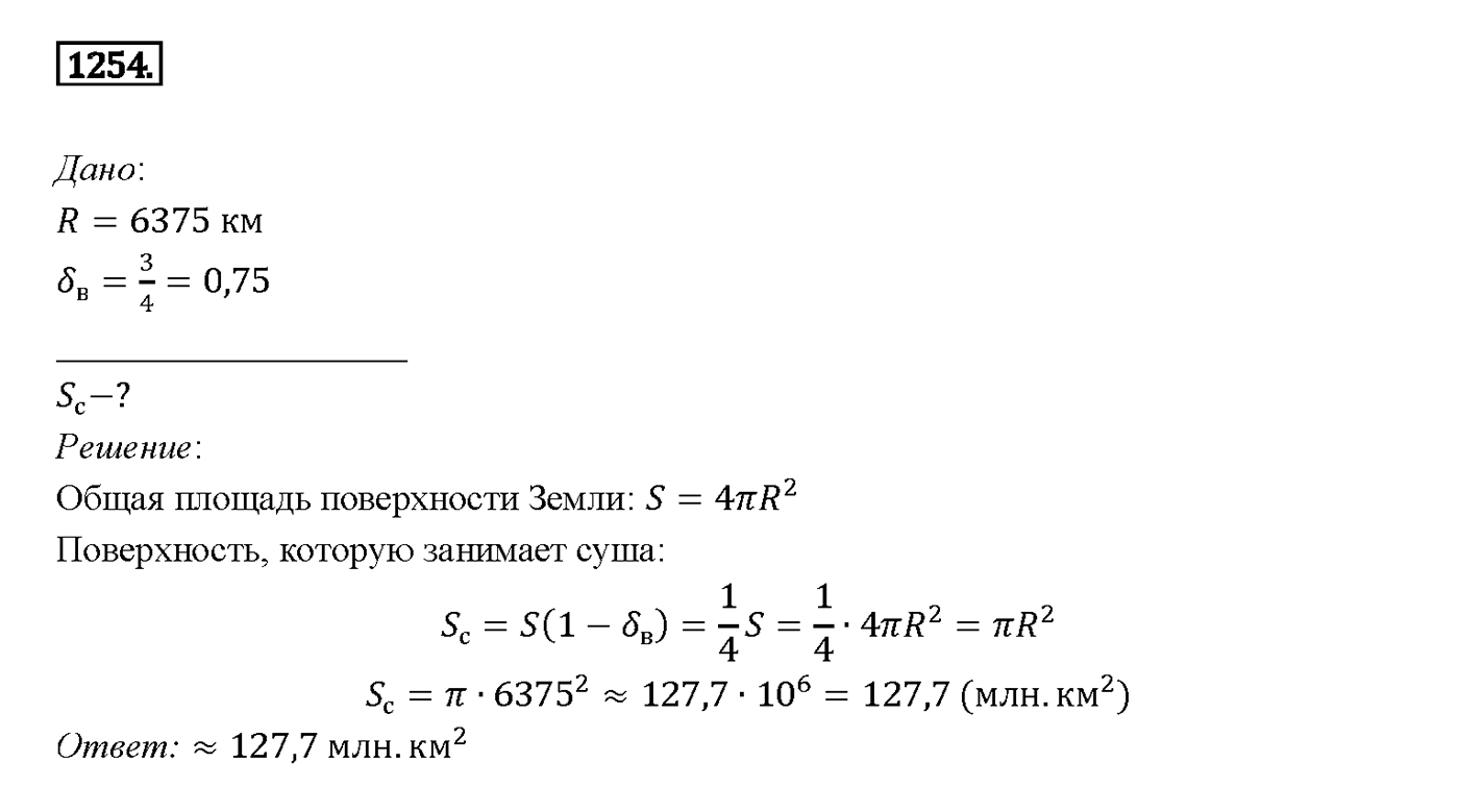 Номер 1254 — решение 2