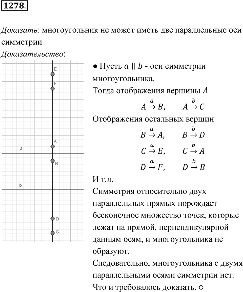 Номер 1278 — решение 1