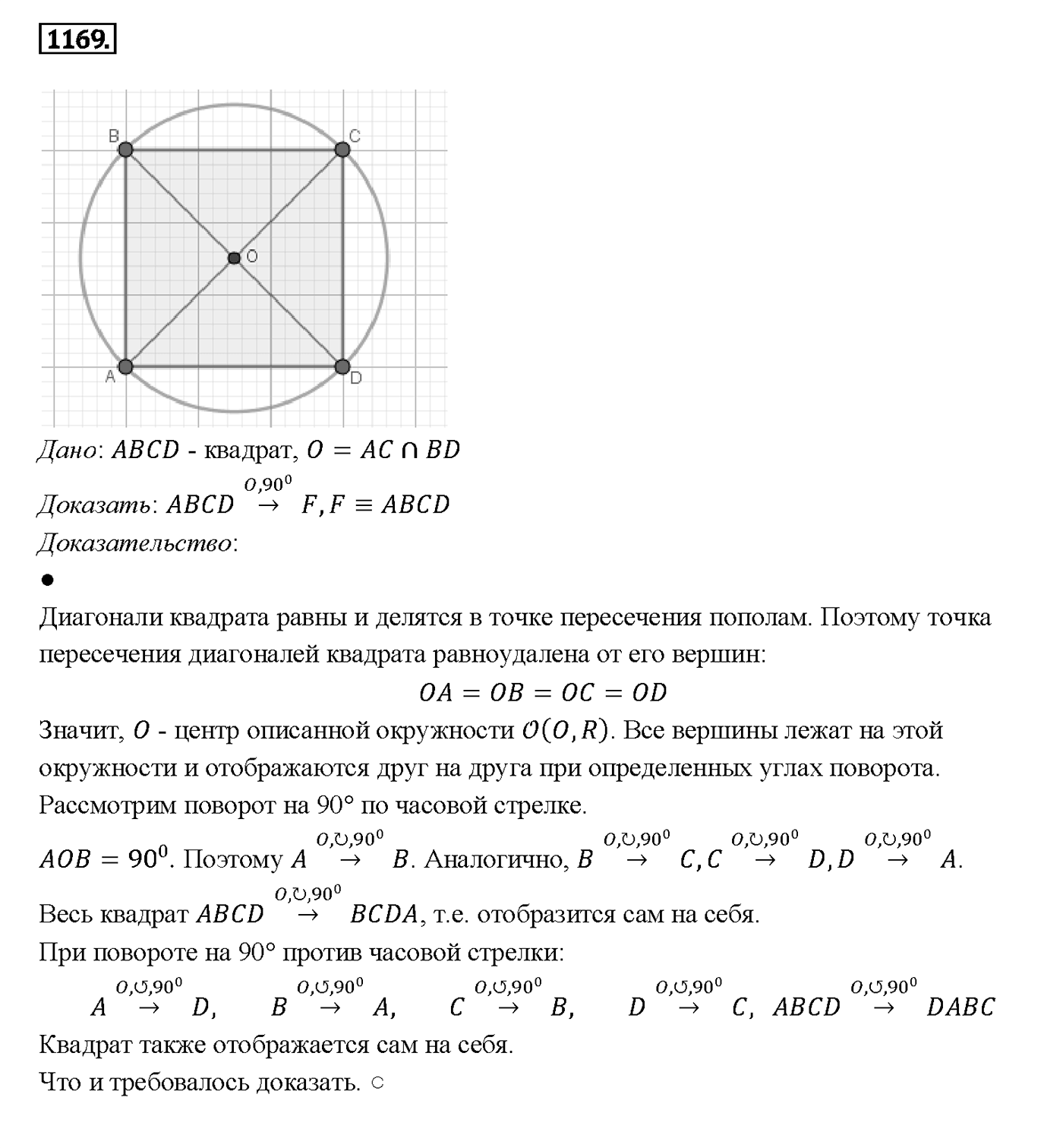Номер 1169 — решение 2