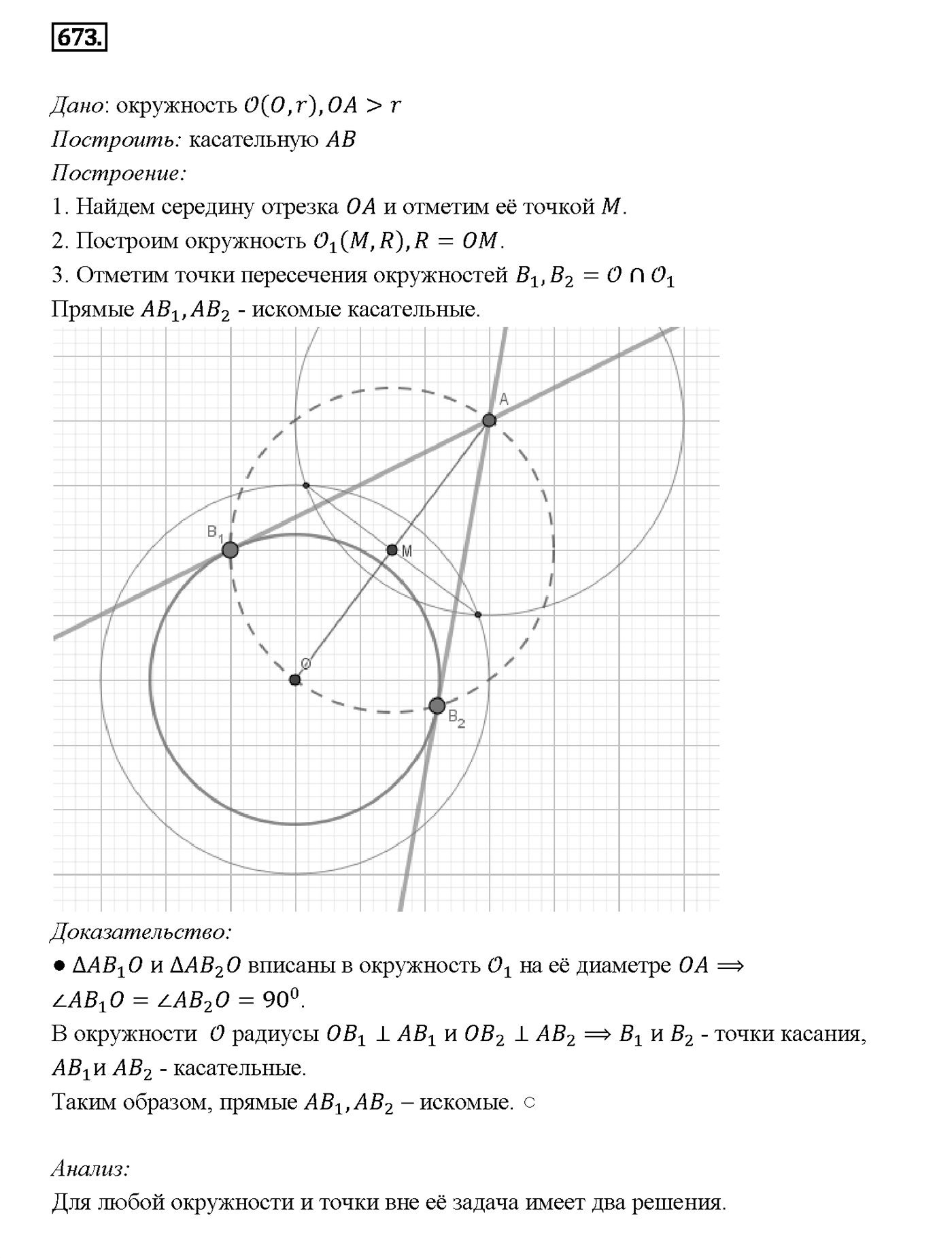 Номер 673 — решение 2