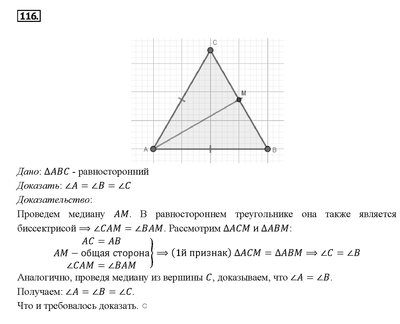 Номер 116 — решение 2
