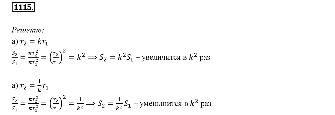 Номер 1115 — решение 2