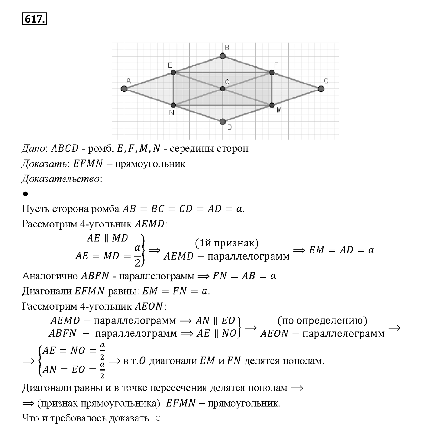 Номер 617 — решение 2
