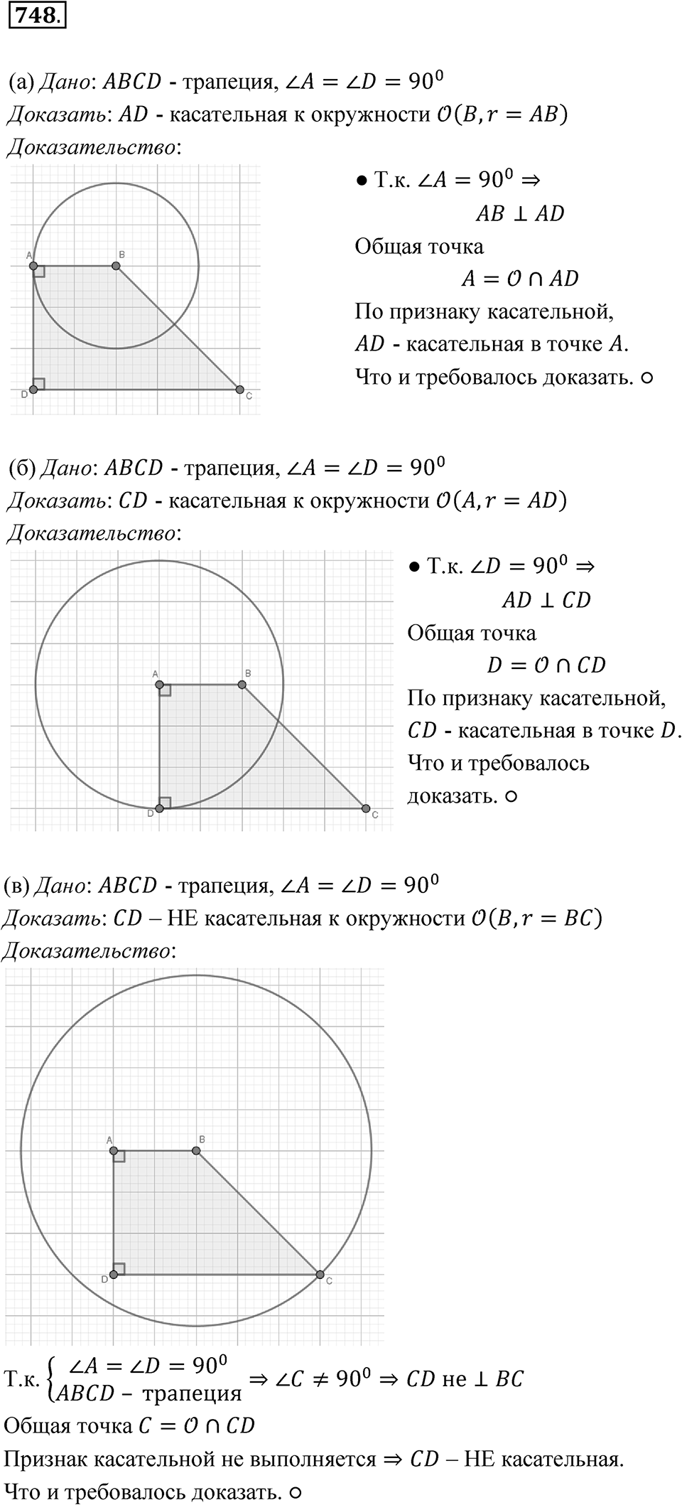 Номер 748 — решение 1