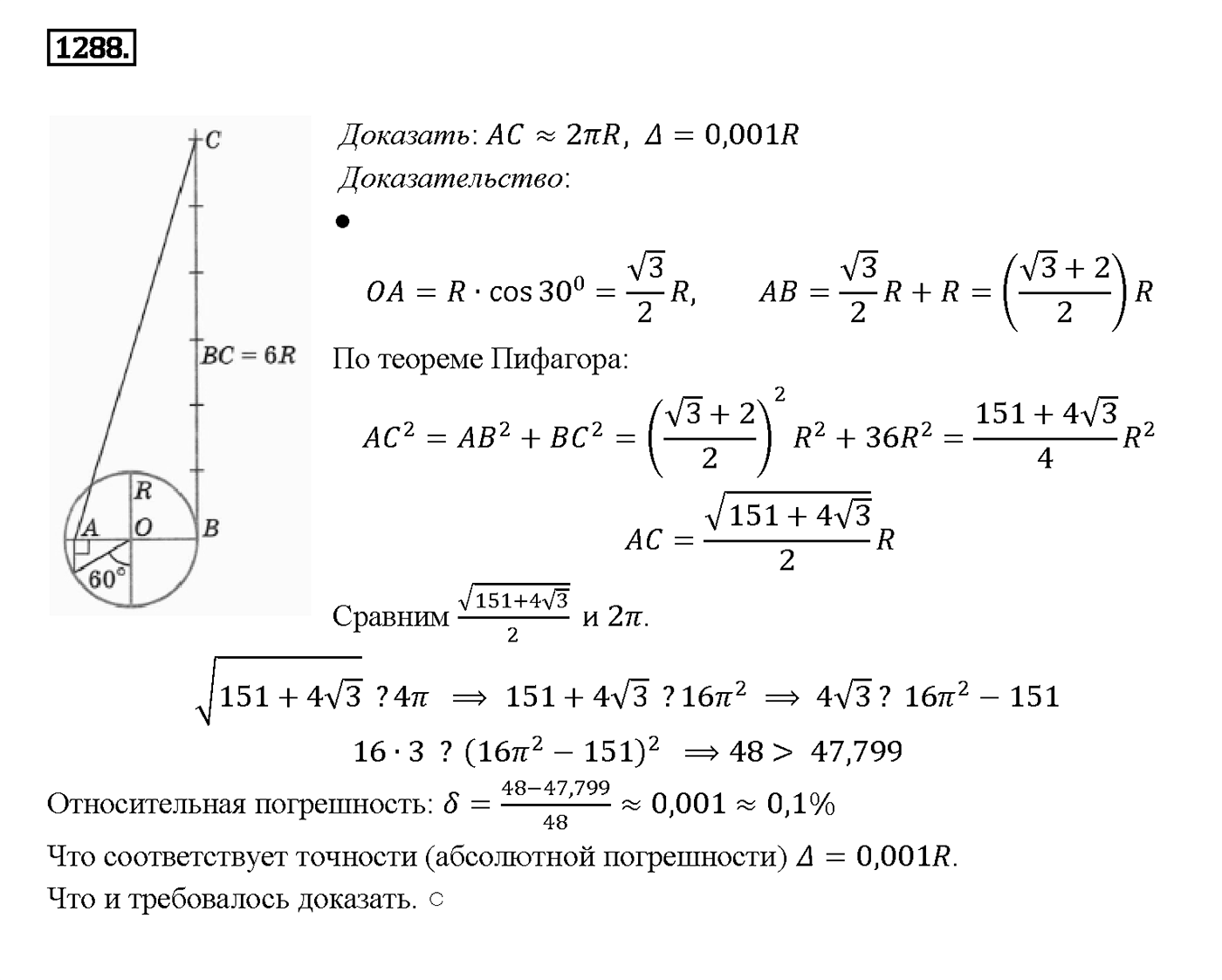 Номер 1288 — решение 2