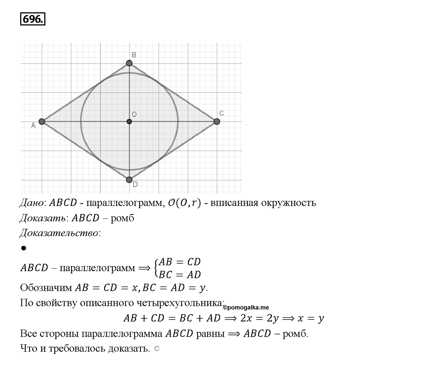 Номер 696 — решение 2