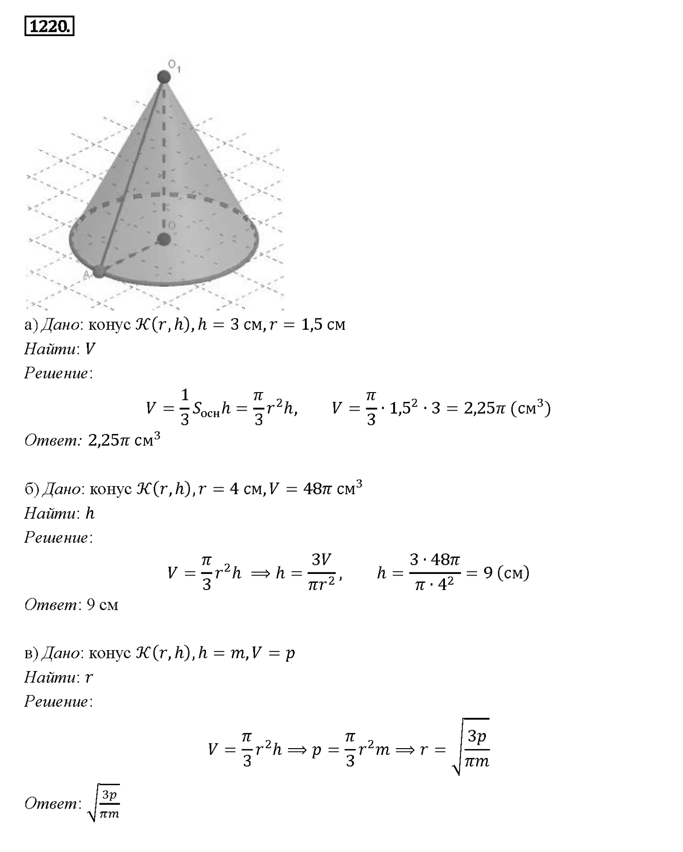 Номер 1220 — решение 2