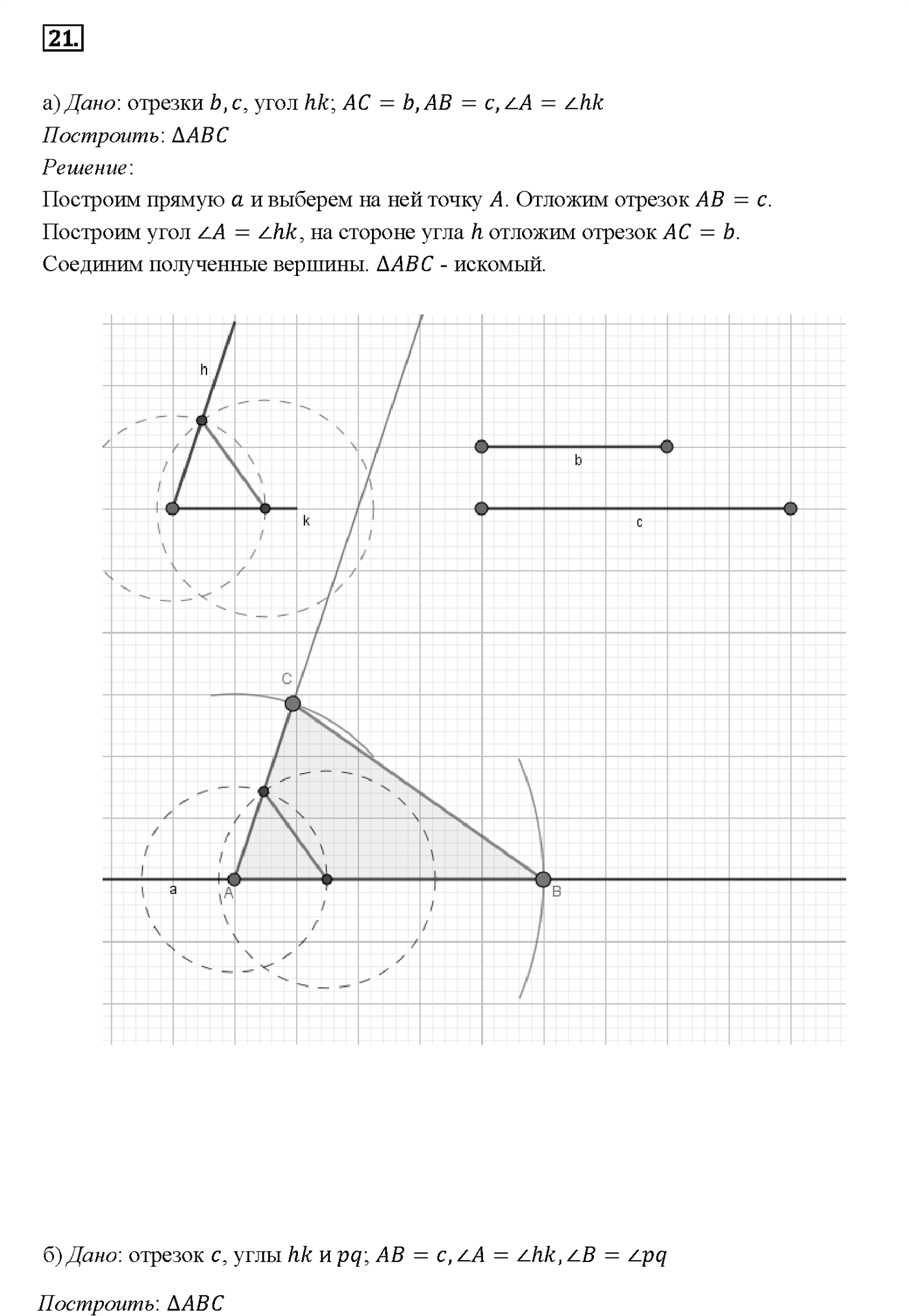 Вопрос 21 — решение 1