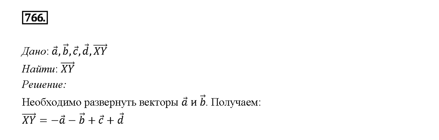 Номер 766 — решение 2