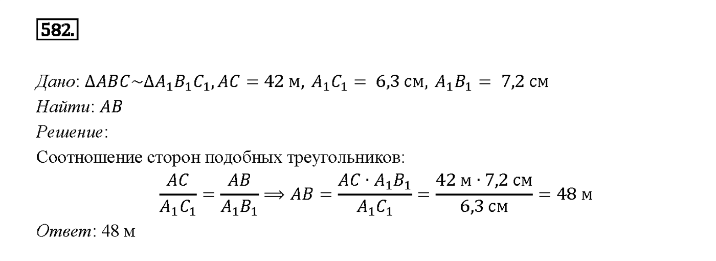 Номер 582 — решение 2