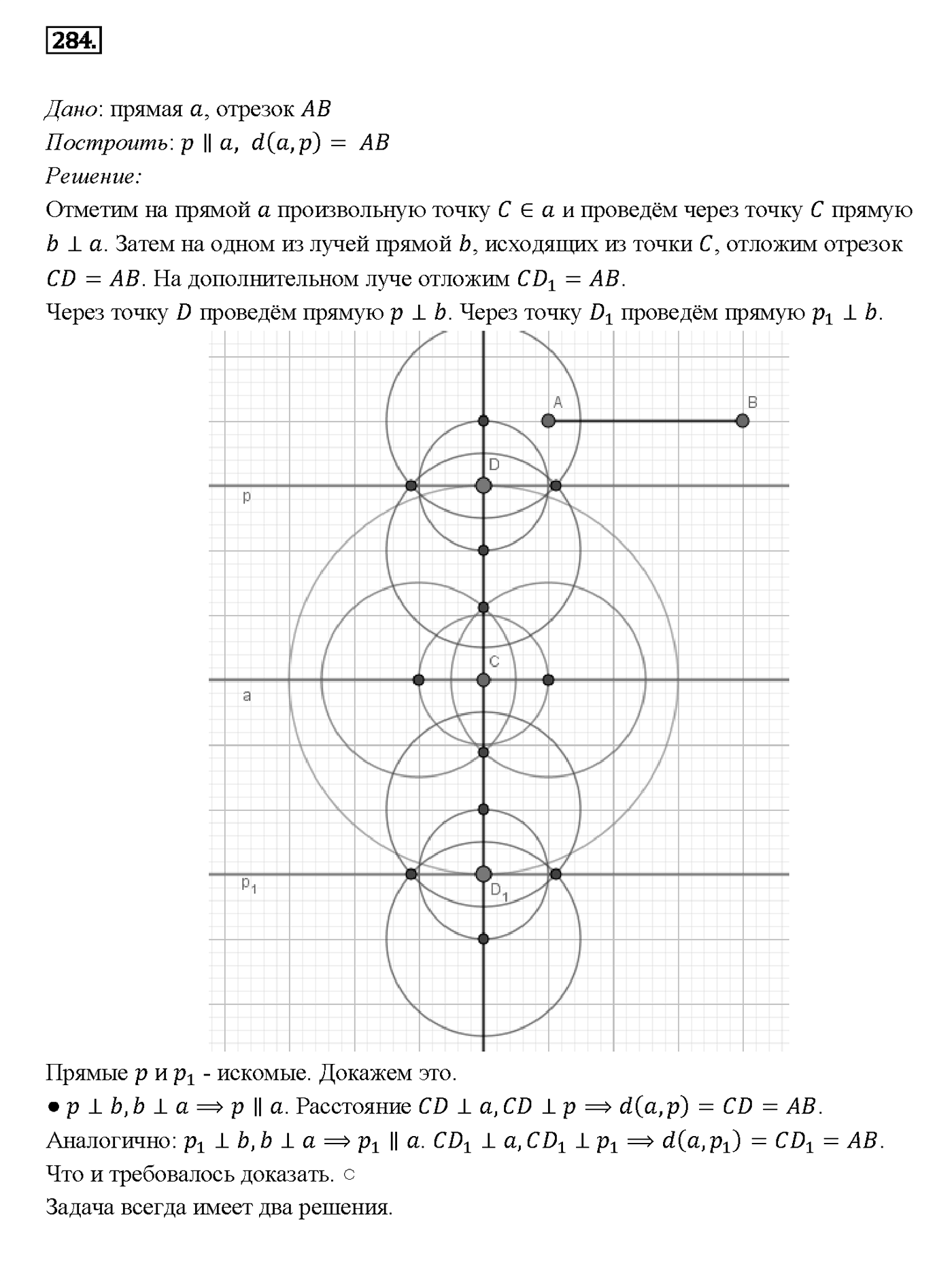 Номер 284 — решение 2