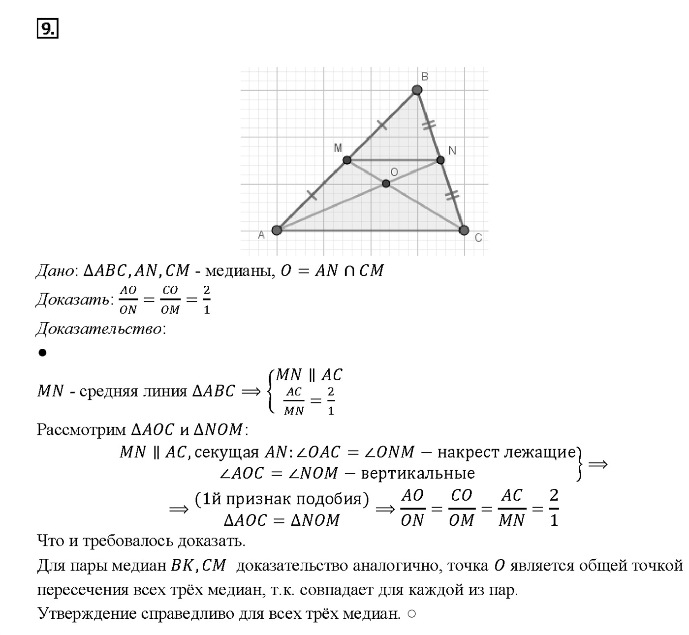 Вопрос 9 — решение 1