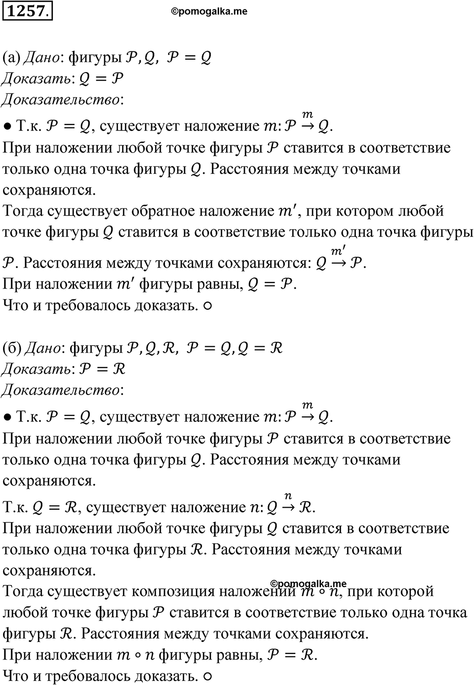 Номер 1257 — решение 1