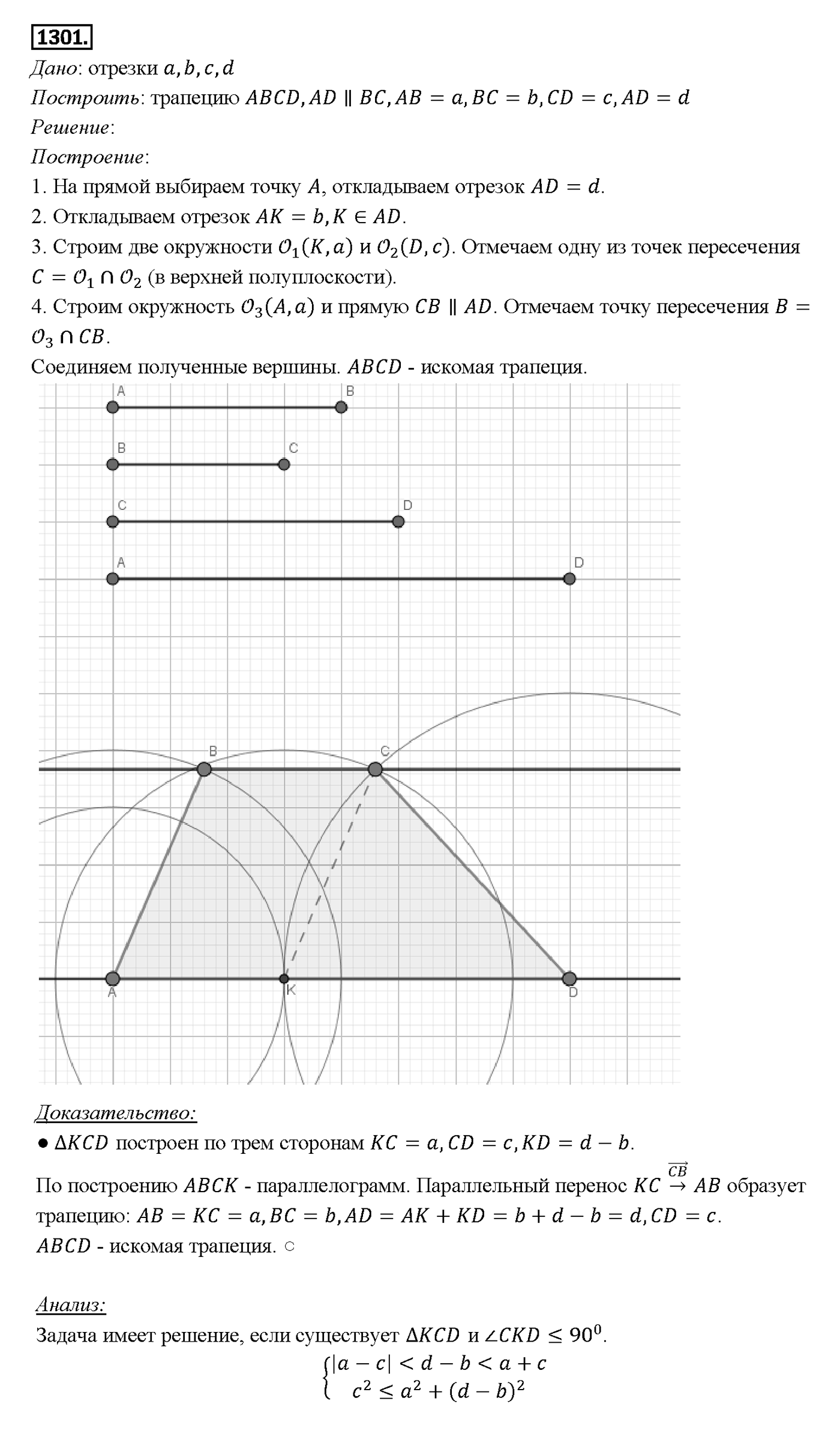 Номер 1301 — решение 2