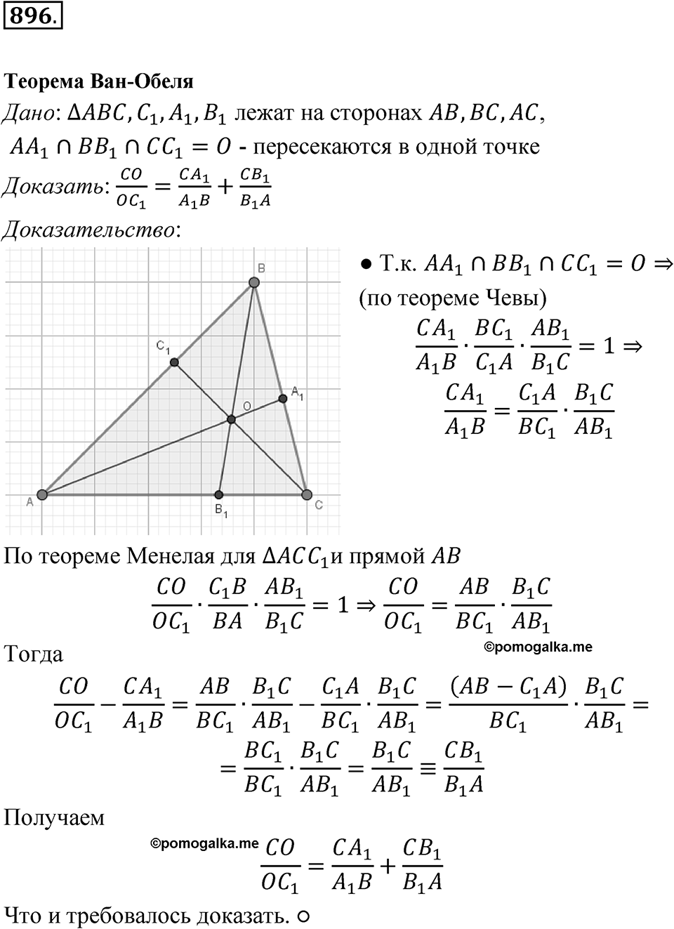 Номер 896 — решение 1