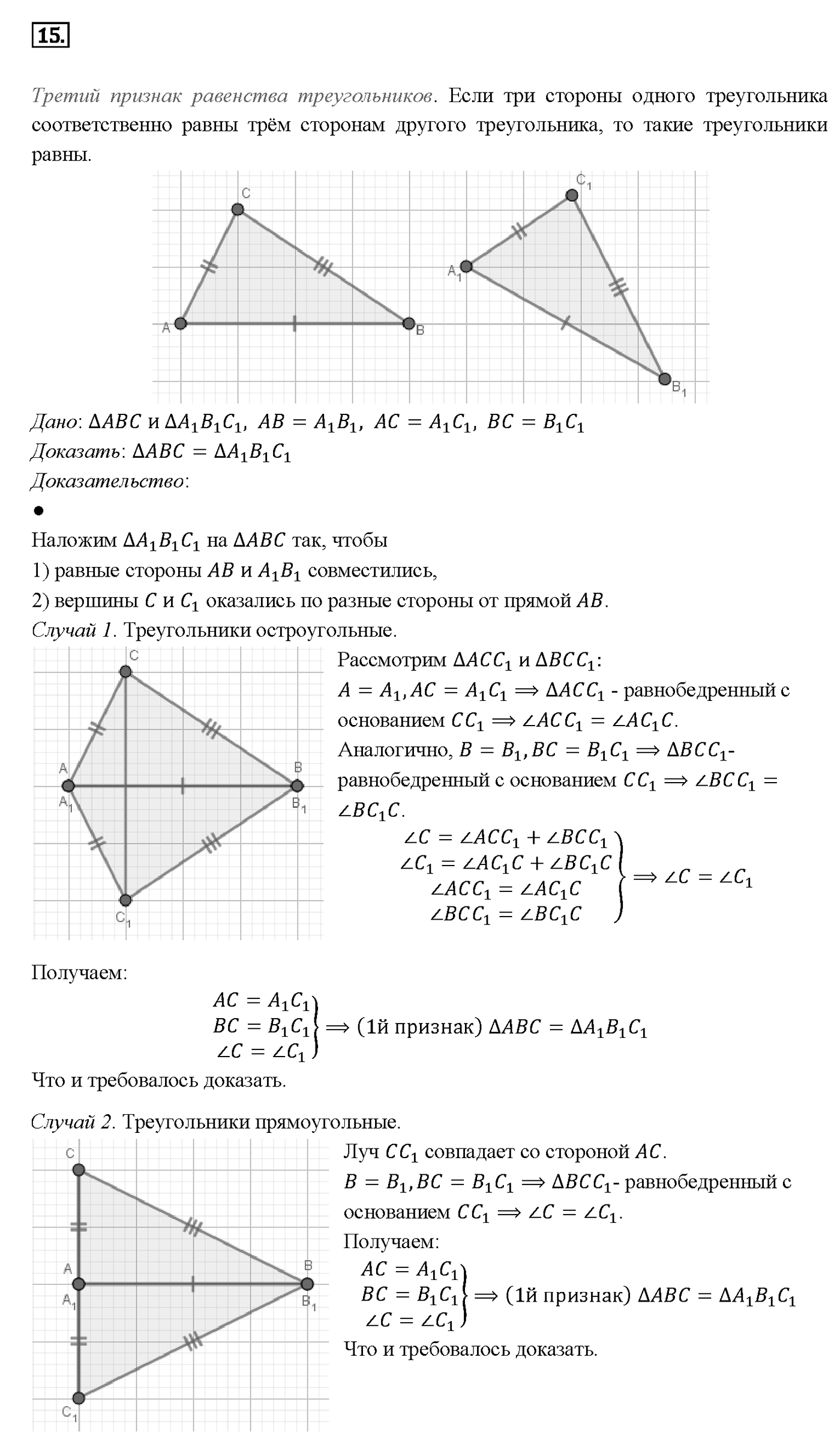 Вопрос 15 — решение 1