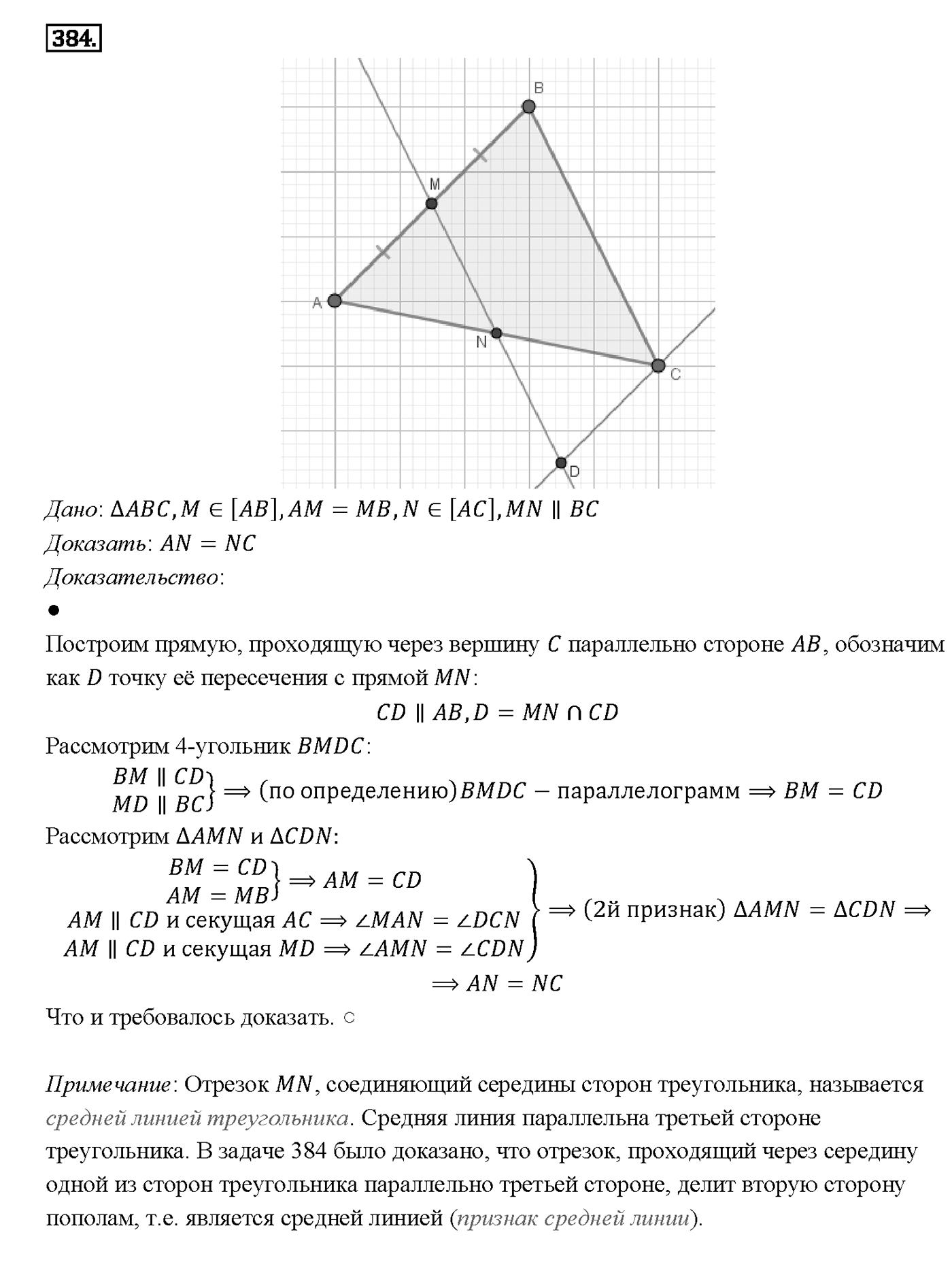 Номер 384 — решение 2