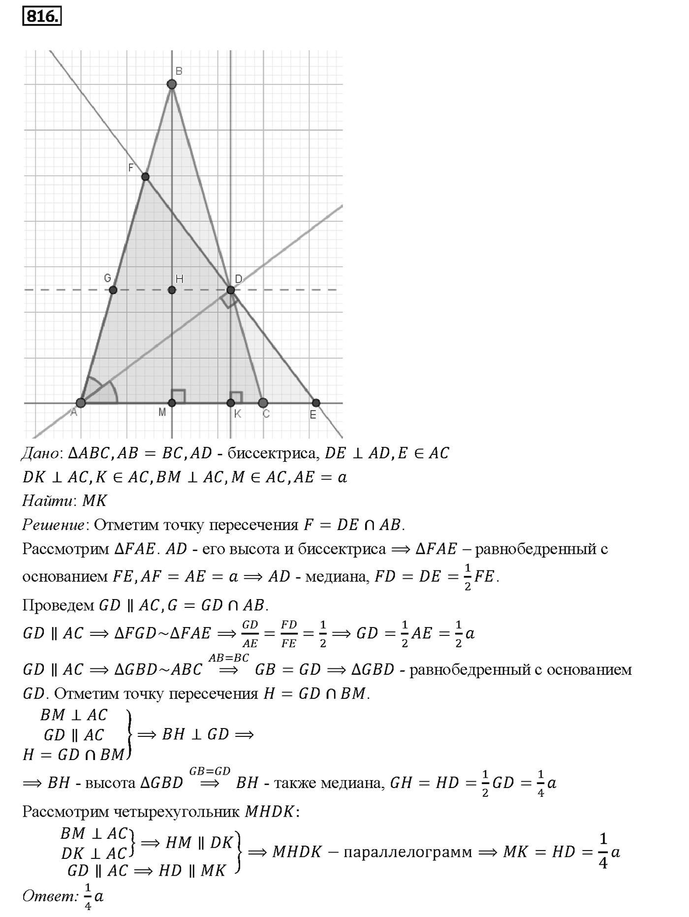 Номер 816 — решение 2